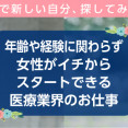 【埼玉県】未経験歓迎◎希望条件ではたらく！医療事務のお仕事探し イメージ