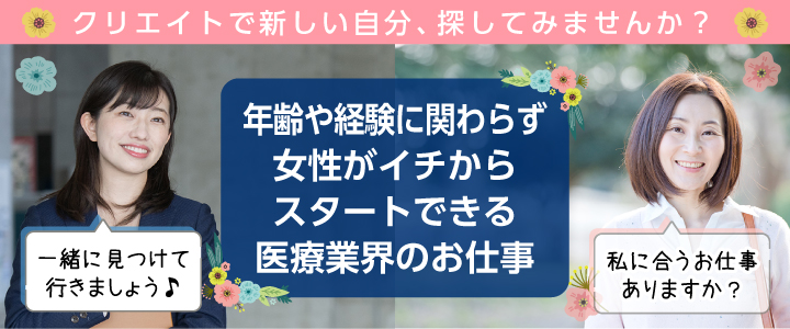 【埼玉県】未経験歓迎◎希望条件ではたらく!医療事務のお仕事探し イメージ
