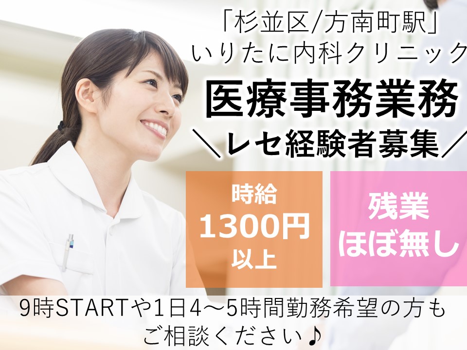 クリニックでの医療事務 クリニックでの医療事務