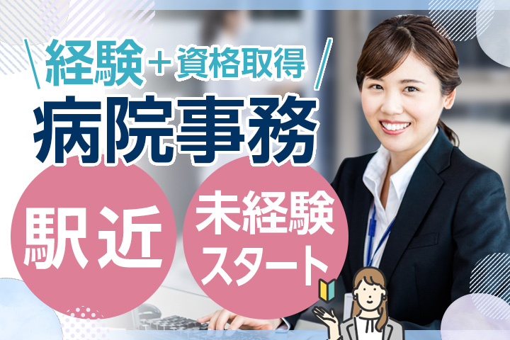 総合病院での事務サポート 総合病院での事務サポート