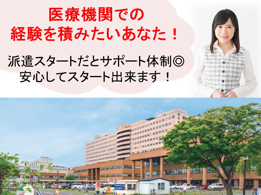 総合病院での医師事務作業補助 総合病院での医師事務作業補助