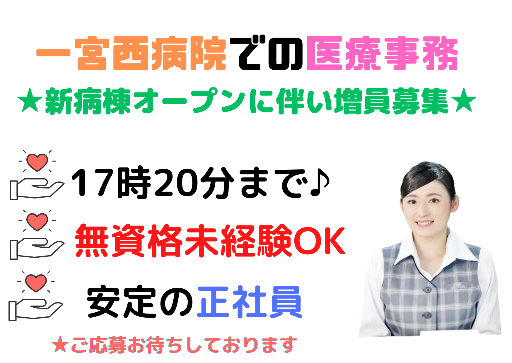 総合病院での医療事務 総合病院での医療事務