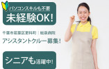 無資格・未経験OK|車通勤OK|総泉病院で病棟アシスタントクルー|千葉市若葉区更科町|千城台駅│即日・11月・12月スタートOK イメージ