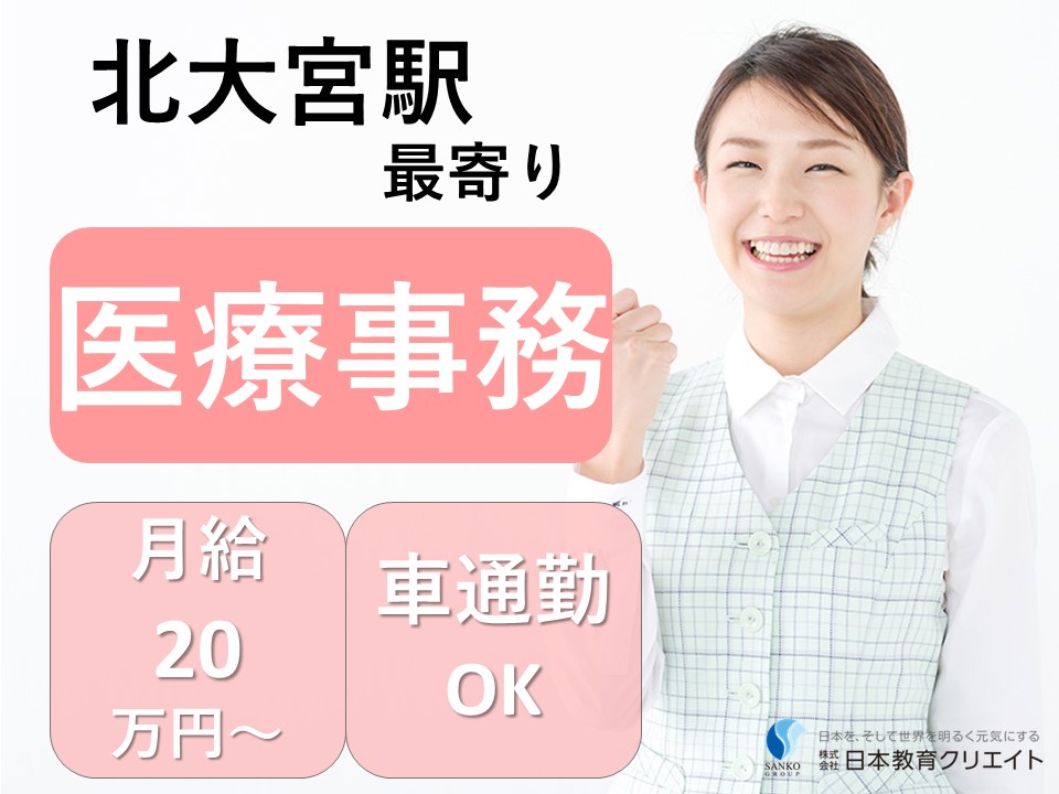 内科・整形外科クリニックでの医療事務 内科・整形外科クリニックでの医療事務