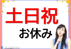 訪問看護ステーション|豊中市|医療事務|長期派遣|年間休日128日 イメージ