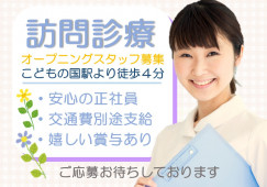 【子どもの国駅/駅チカ】おおぜき医院|一般事務|正社員|賞与あり イメージ