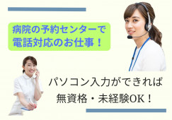 【久留米市・新古賀クリニック】時給1,200円/未経験OK/日祝休み/健康診断等予約受付・事務/派遣求人 イメージ
