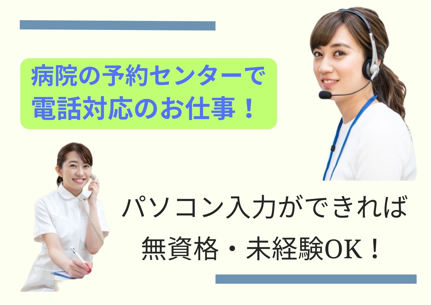 クリニックでの予約センター