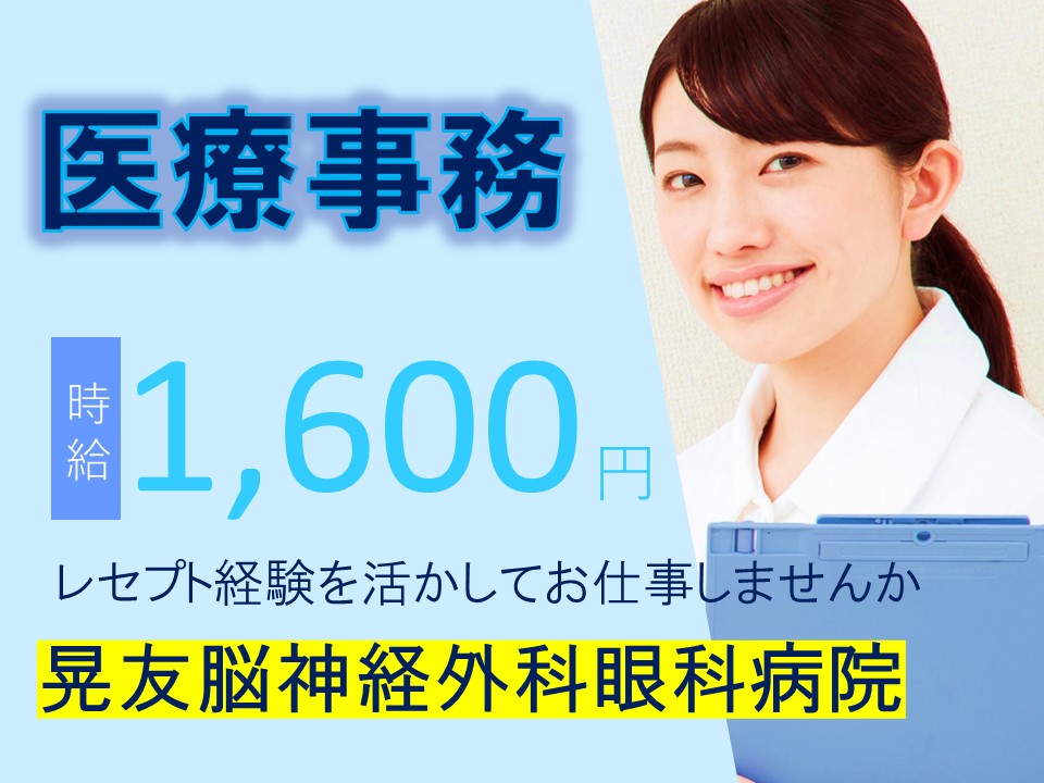 一般病院での医療事務業務 一般病院での医療事務業務