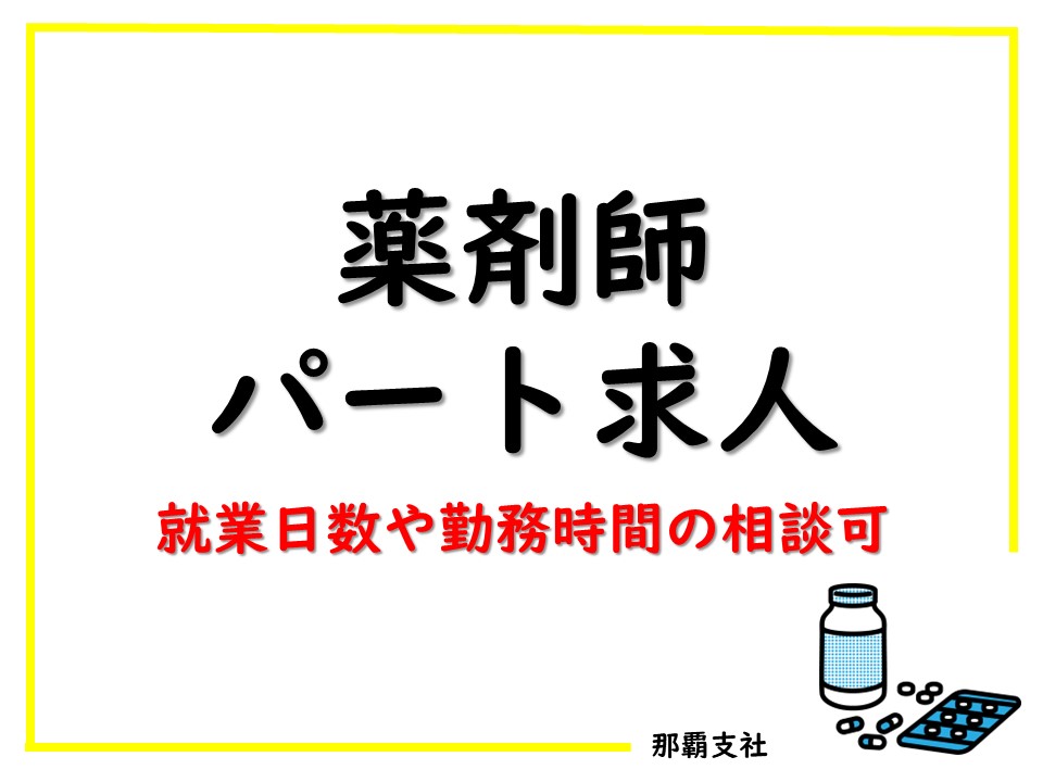 調剤薬局での薬剤師 調剤薬局での薬剤師
