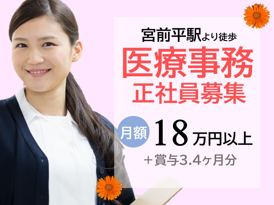 川崎市宮前区宮崎│クリニックでの医療事務 川崎市宮前区宮崎│クリニックでの医療事務