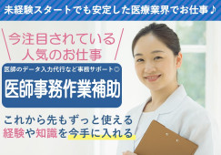 【名古屋市中村区】月給24万円以上|名古屋駅直結|ひだまりこころクリニック名駅地下街サンロード院での医師の事務サポート|未経験歓迎♪ イメージ