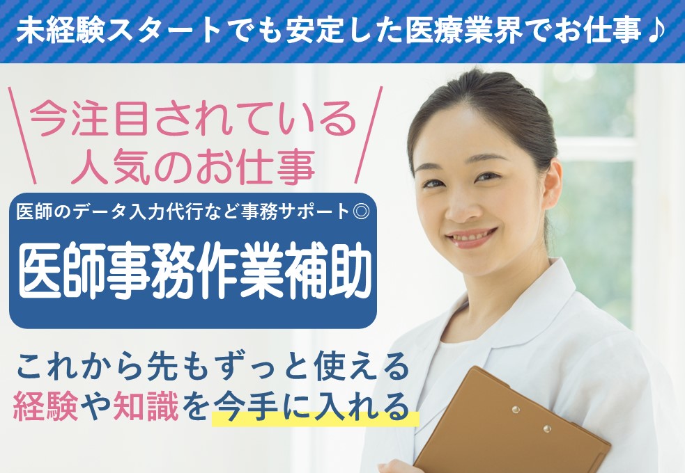 心療内科クリニックでの医師事務作業補助 心療内科クリニックでの医師事務作業補助