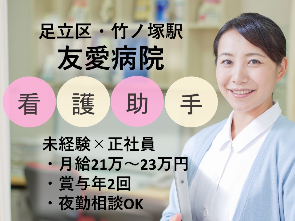 一般病院での看護助手 一般病院での看護助手
