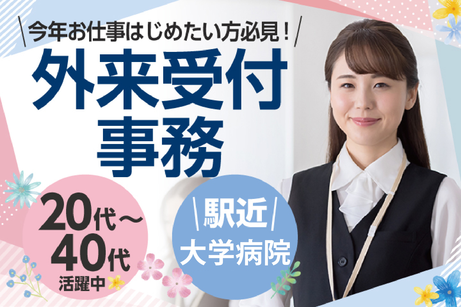 大学病院での外来受付事務 大学病院での外来受付事務
