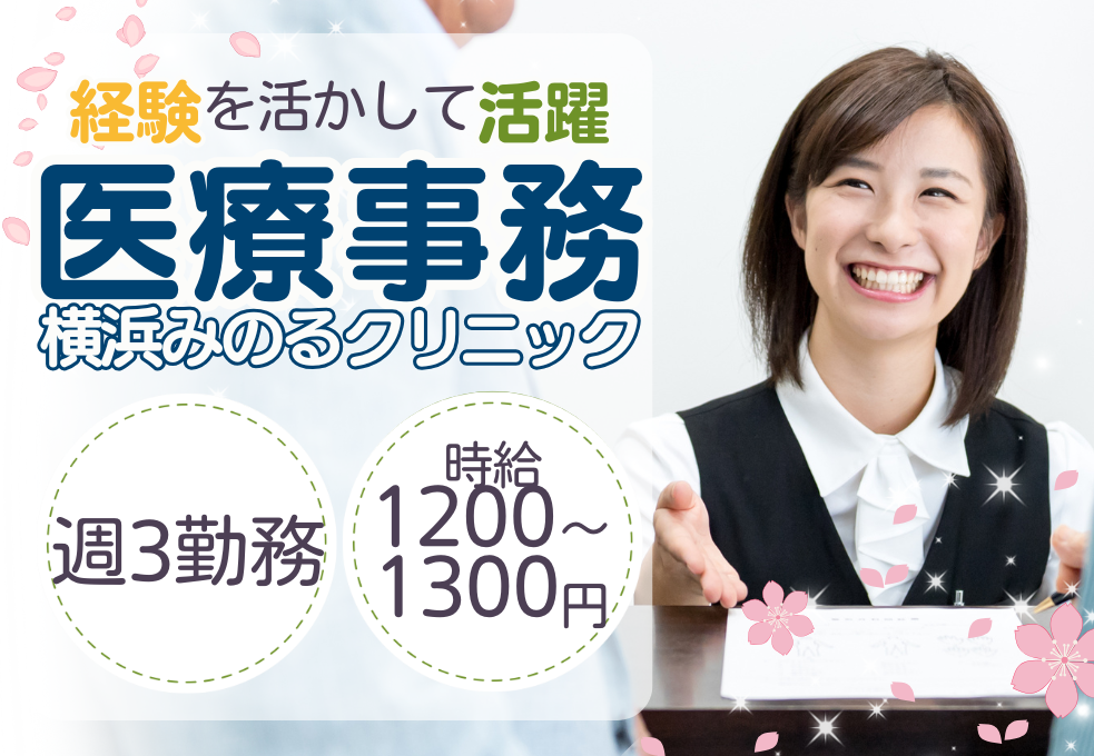 内科クリニックでの医療事務 内科クリニックでの医療事務