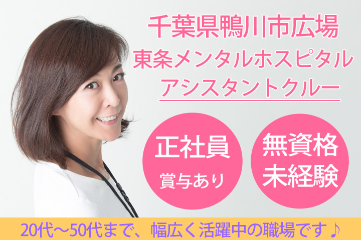 病院でのアシスタントクルー 病院でのアシスタントクルー