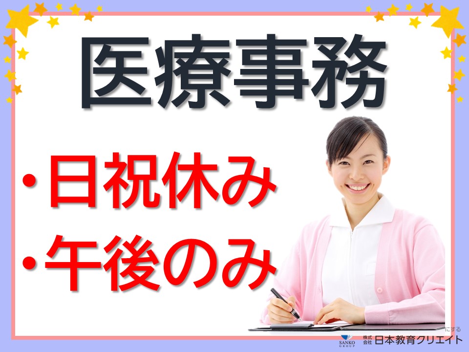 小児科クリニックでの医療事務 小児科クリニックでの医療事務