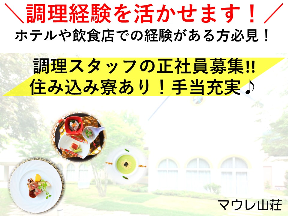 リゾートホテルでの調理スタッフ リゾートホテルでの調理スタッフ