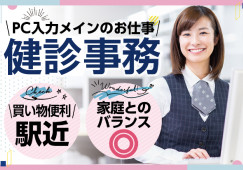 【境町駅徒歩4分/鶴谷病院での健診事務】未経験OK◎データ入力メイン♪食堂1食350円~│シフト希望OK│20代~40代活躍中 イメージ