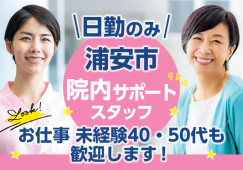 順天堂大学浦安病院で(ナースエイド(看護助手)|日勤のみ│実働7時間│無資格・未経験OK|17時定時|浦安市富岡/新浦安駅│即日・8月・9月スタートOK イメージ