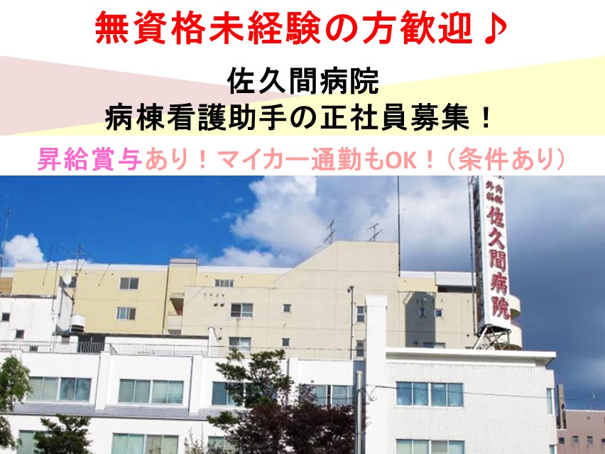 一般病院での病棟看護助手 一般病院での病棟看護助手