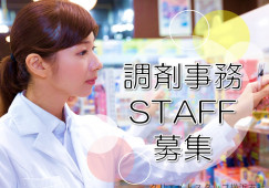 【ゆたか薬局 釜利谷店】経験者募集/金沢文庫より徒歩通勤/人気の薬局事務 イメージ