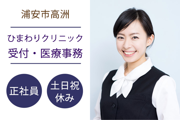 クリニックでの医療事務 クリニックでの医療事務