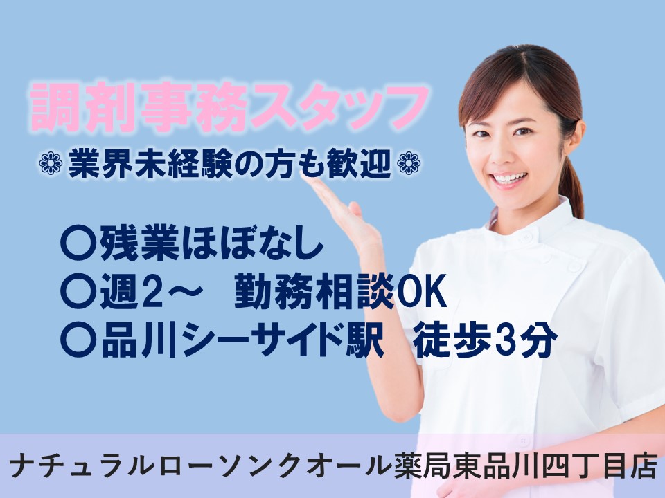 調剤薬局での調剤事務 調剤薬局での調剤事務