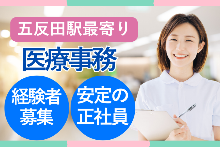 一般病院での医療事務 一般病院での医療事務