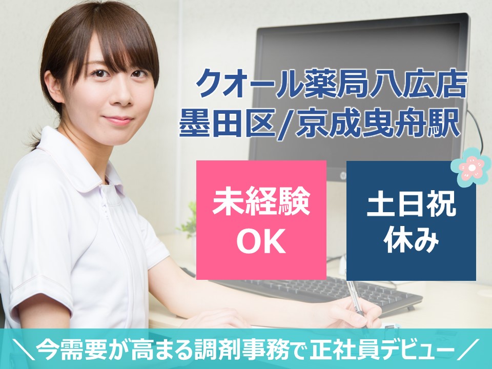 調剤薬局での調剤事務 調剤薬局での調剤事務
