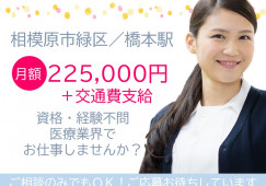 【そうわクリニック】正社員/看護師のサポート業務/土日祝休/橋本駅徒歩通勤 イメージ