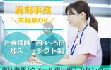 目黒区|調剤薬局|パート|未経験可|週3日~OK イメージ