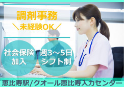 目黒区|調剤薬局|パート|未経験可|週3日~OK イメージ