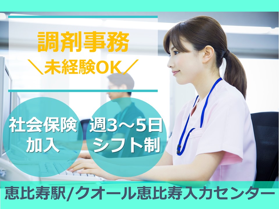 調剤薬局での調剤事務 調剤薬局での調剤事務