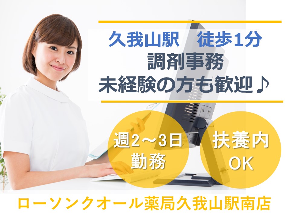 調剤薬局での調剤事務 調剤薬局での調剤事務