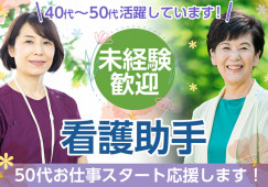 【中島病院の院内サポートスタッフ*戸田公園・蕨・西川口駅】無資格・未経験から正社員へ★賞与2ヶ月|20代~50代活躍中 イメージ