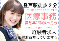 【川崎・多摩アイクリニック】登戸駅|眼科経験者・OMA経験者募集|賞与あり正社員 イメージ