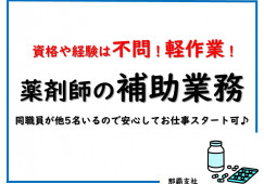 【名護市宇茂佐】時給1,250円/未経験・無資格OK/土日祝休み/調剤補助業務/総合病院勤務/40代活躍中 イメージ
