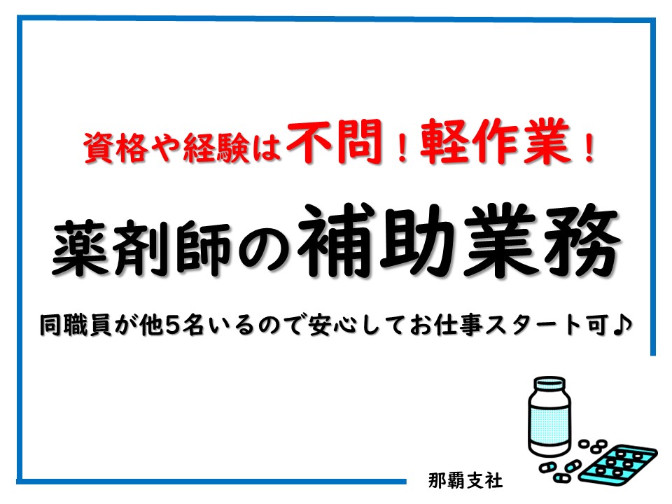 総合病院での調剤補助員 総合病院での調剤補助員