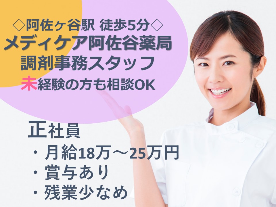 調剤薬局での調剤事務 調剤薬局での調剤事務