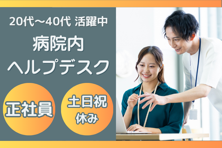 病院内システム担当 病院内システム担当
