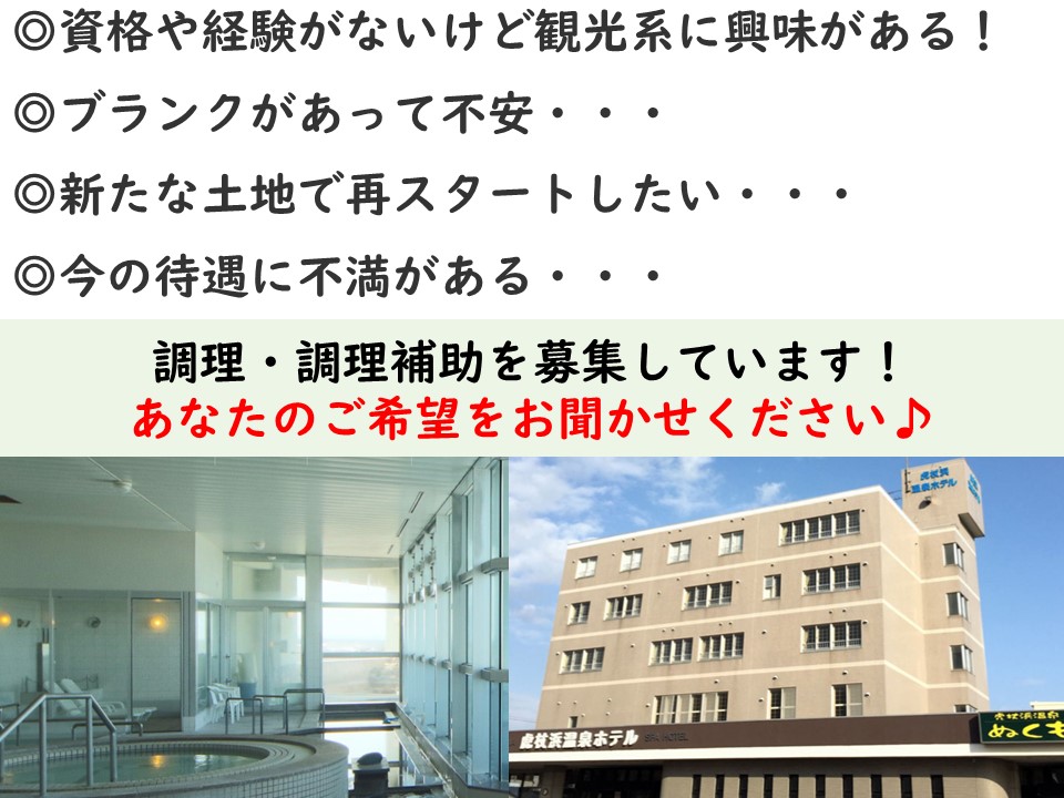 調理のお仕事☆正社員&準社員&派遣スタッフ募集!あなたの希望をお聞かせください♪ イメージ