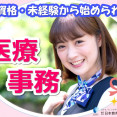 急募！医療事務｜日祝休み◎無資格未経験OK｜宇都宮市桜｜派遣社員 イメージ