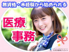 無資格未経験歓迎