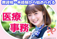 【丹羽郡大口町】月給18万円以上|年間休日124日|車通勤OK|さくら総合病院での医療事務|無資格未経験OK! イメージ