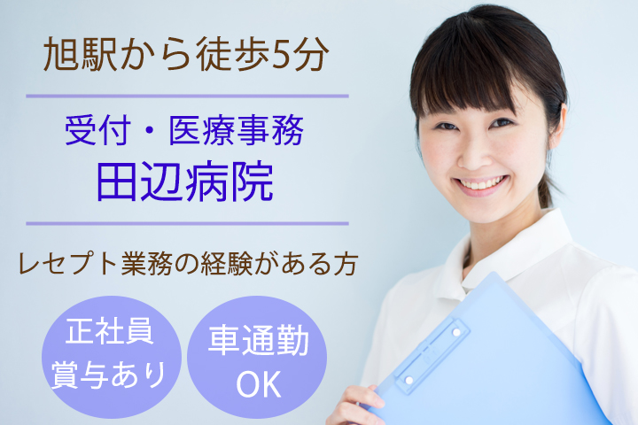 病院での医療事務 病院での医療事務
