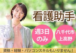 セントマーガレット病院でのナースエイド(看護助手)|車通勤OK|無資格・未経験OK|週3日パート|八千代市上高野│即日・7月・8月スタートOK イメージ