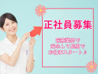 正社員でのお仕事♪