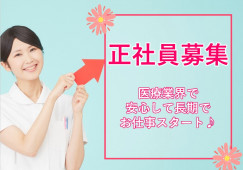 【北九州市小倉北区】月給187,000円~|みどりヶ丘クリニック|医療事務経験1年以上あればOK|医療事務 イメージ